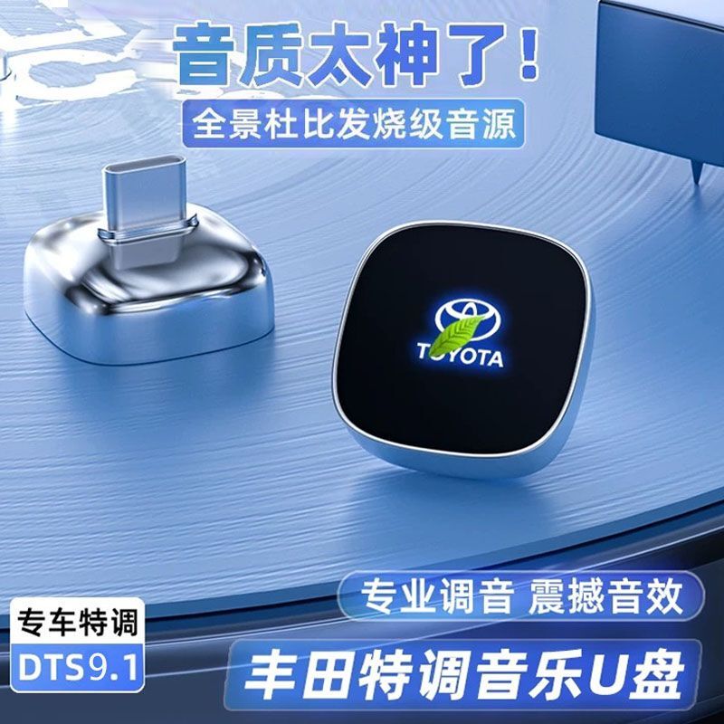 Suitable for Toyota Car USB Flash Drive Camry Wildlander Levin Corolla Avalon/Rav4 Rongfang Lossless USB Flash Drive