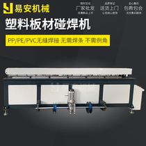 Automatic plastic plate touch welding machine Welding machine pp pe plastic plate and coil round touch welding machine Butt welding machine Bending machine