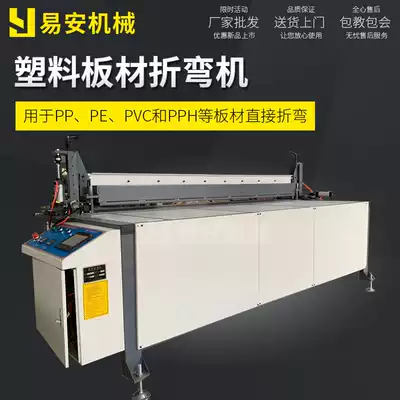 pp plastic sheet bending machine pe pvc plastic plate bending machine folding machine acrylic plate polyethylene bending machine