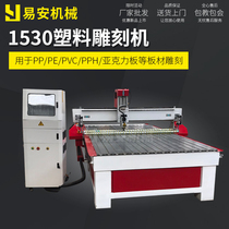 Automatic plastic sheet engraving machine pp PVC board Plastic sheet CNC engraving machine Plastic cutting machine Cutting machine