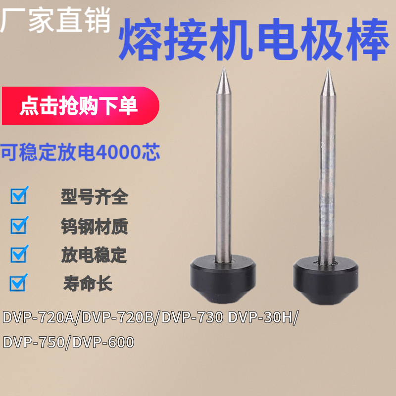Fiber Optic Fusion Splicer Electrode Rod Alk-80 Ailoke 88A Discharge Needle Hh-60 Biyi 88S Inno Fujikura