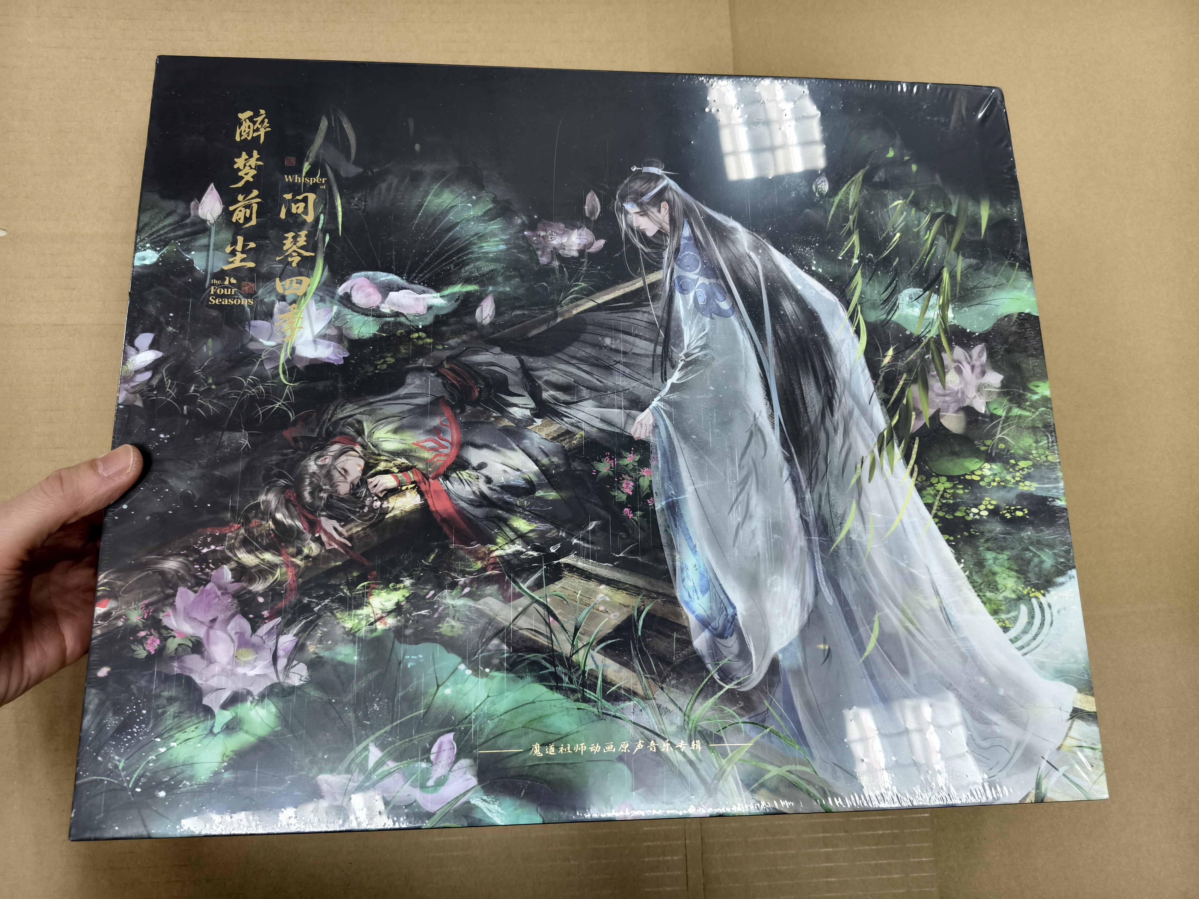 现货官方正版醉梦前尘问琴四季魔道祖师原声音乐专辑4CD通贩版评价- 淘宝网