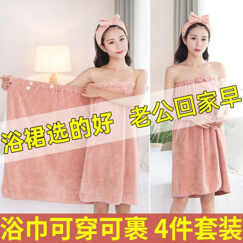 Bath towel household women can wear non-cotton absorbent quick-drying towel big bath skirt three-piece set 2021 new style