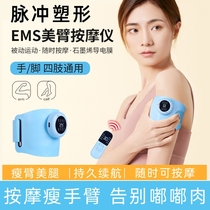 Hand massager thin legs beautiful arms fat-burning massager thick arms unicorn arms slim arm artifact pulse massager