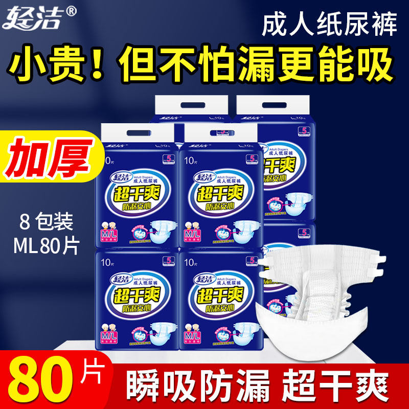 80 piece thickened adult paper diaper old man with diaper wet old man L large adult diaper female male special