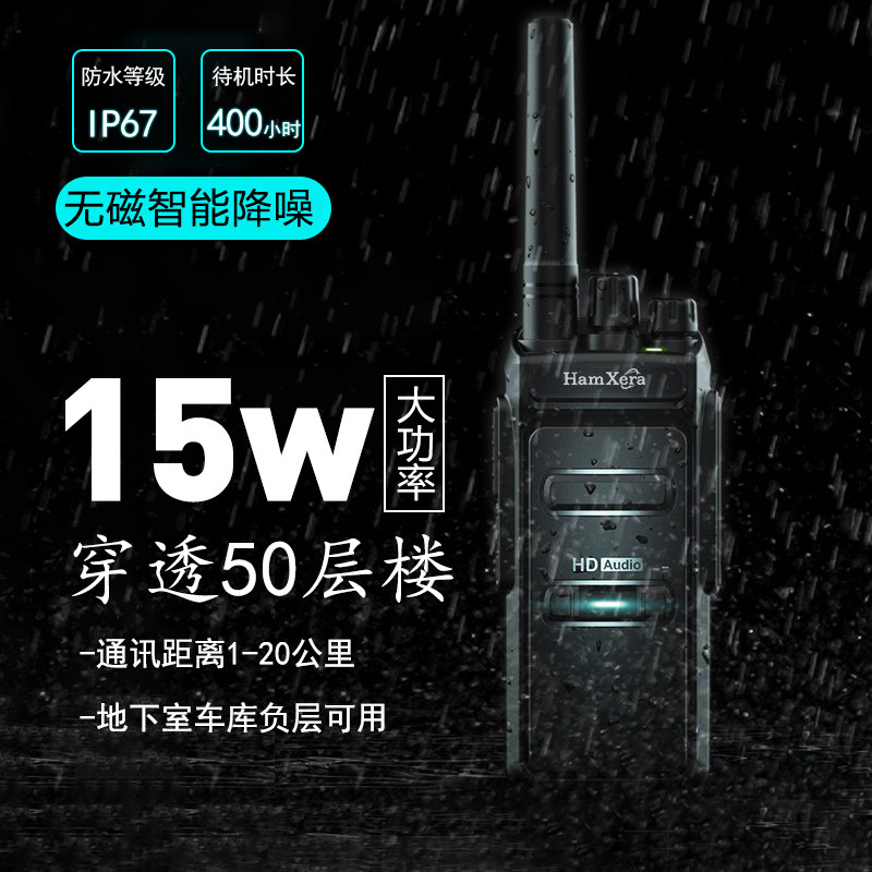 Hamxera Harman Cos high-power walkie-talkie 15W construction site waterproof IP68 wireless outdoor machine handheld
