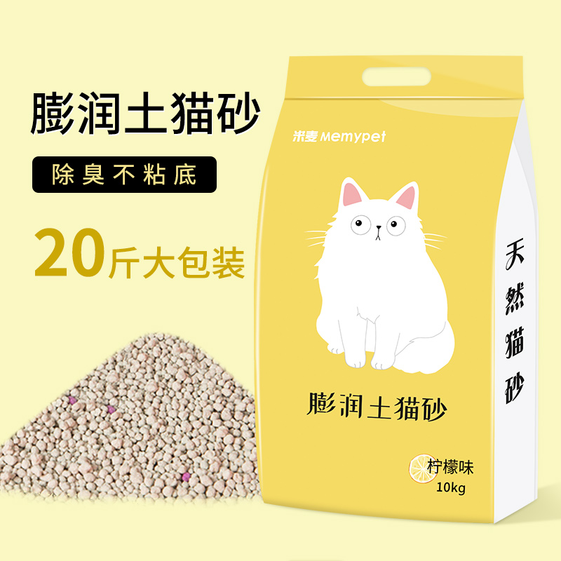 Cat Sands 10 kg Low Dust Absorbent Quick Junction Regiment to Taste Deodorant 10kg20 Catty Natural Bentonite Cat Litter