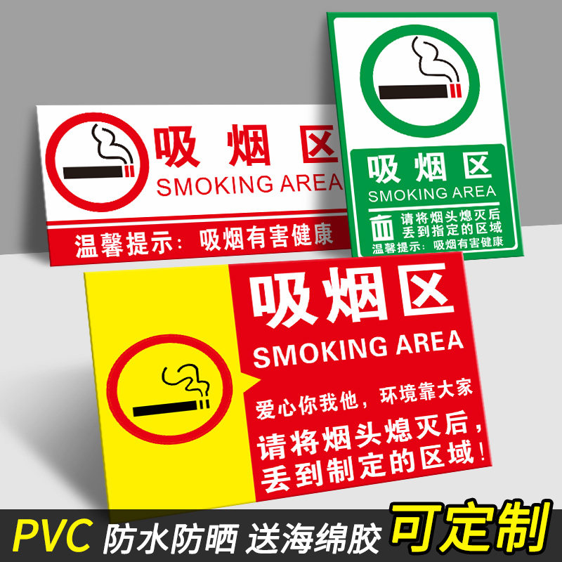 吸烟区标识牌室外贴纸禁止标识标志吸烟有害健康标牌警示牌请您将烟头熄灭后丢到指定区域指示牌灭烟处提示牌-淘宝Taobao | 天猫Tmall