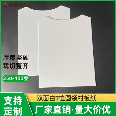 Lined cardboard clothes cardboard T-shirt shirt round neck clothing wrapping paper double-sided white card high-grade custom cardboard