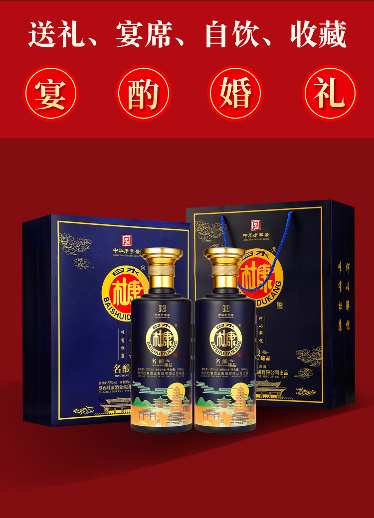 【杜康】浓香型52度500ml*2礼盒装