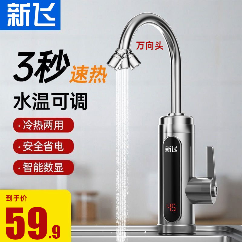 New Fly Electric Tap for Heating Kitchen Fast Over-Electric Water Heating Kitchen Cooking and Heating