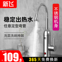 Xinfei electric hot water faucet 304 stainless steel instant electric water heater fast heating home kitchen heating bathroom