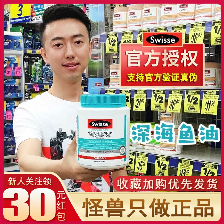 Australian Swisse deep sea fish oil soft capsule No fishy 1500mg400 grain omega3 in high concentration 