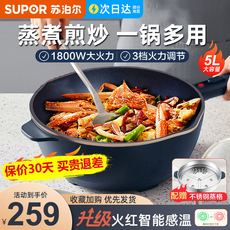 Плиты 苏泊尔电炒锅电火锅一体式炒菜锅蒸煮煎多功能一体宿舍插电不粘锅