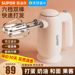 Supor Egg Whisk Electric For Home Small Mixer Baking Cake Cream Mixer Hand-held Egg Mixer