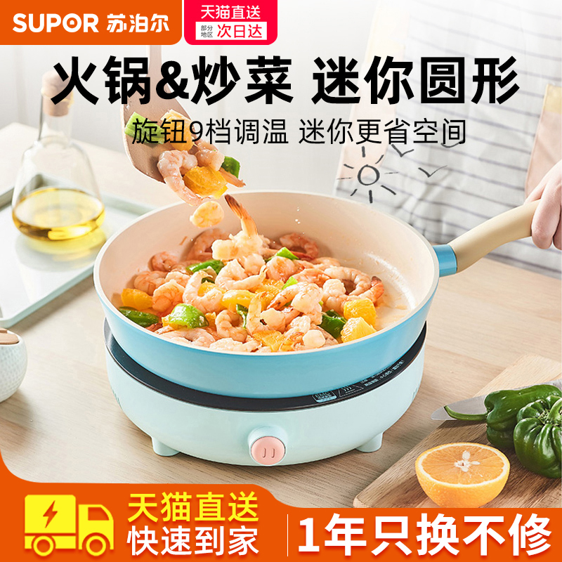Suber induction cooker home small multi-functional intelligent mini stir-fry hot pot integrated round battery stove set