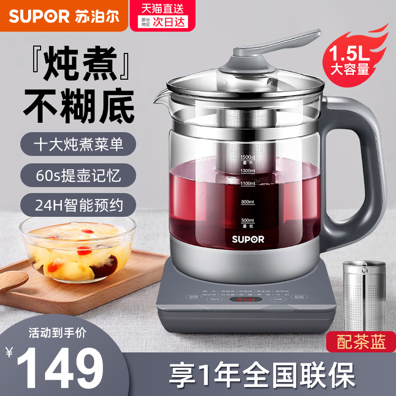 Supoir Wellness Pot Home Multifunction Office Small Fully Automatic Mini Flower Tea Cooking Teapot 2021 New 