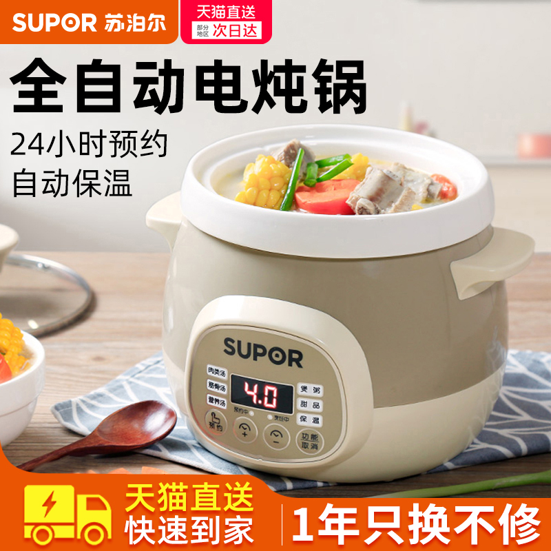 Supoir electric saucepan Home Mini Ceramic Swallow stew Cooking Porridge Theorizer Saucepan Soup Casserole to stay fully automatic