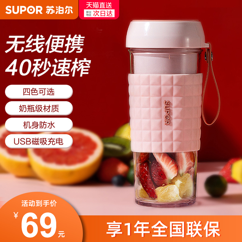 Supor juicer household small rechargeable portable juice cup multi-functional mini student dormitory accompanying cup