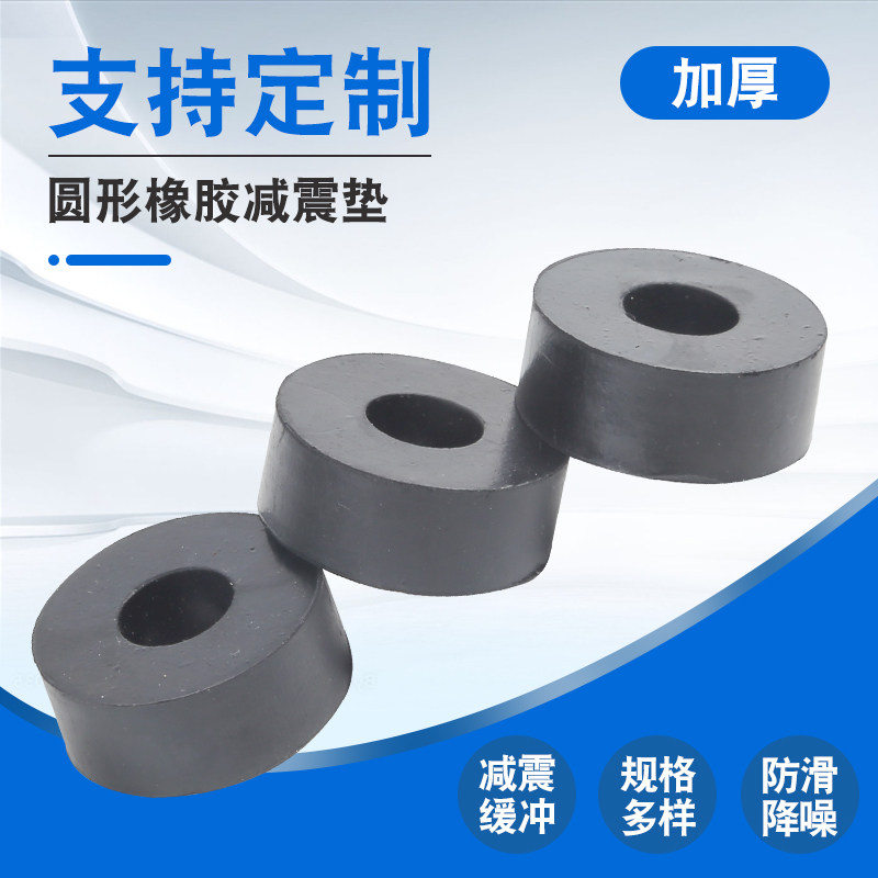 Customizable rubber shock-absorbing pad round air-conditioning mechanical buffer pad thickened rubber pad water pump anti-oil corrosion pad