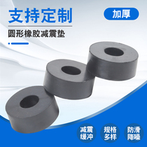 Customizable rubber shock-absorbing pad round air-conditioning mechanical buffer pad thickened rubber pad water pump anti-oil corrosion pad