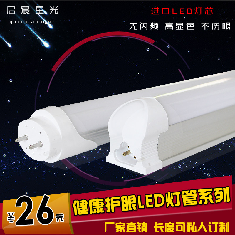 t8LED lighting tube integration full set 1 2 m 1 5 m daylight lamp tube strip holder super bright energy saving LED lighting tube