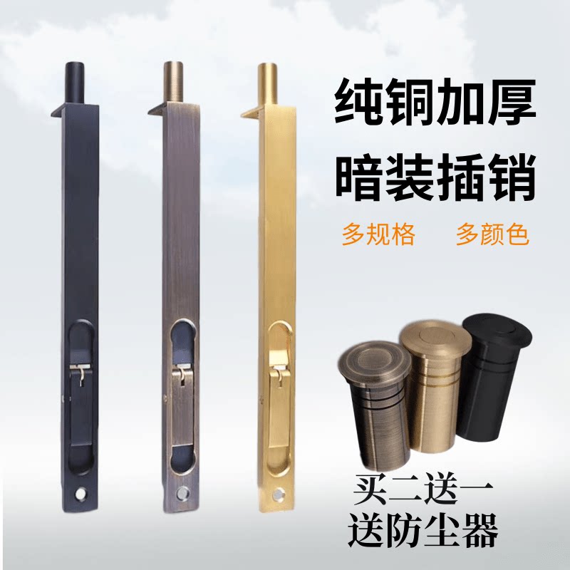 Pure copper concealed bolt wooden door black lock buckle heaven and earth bolt anti-theft door double door mother door hidden dark bolt