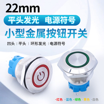 22mmLED metal button switch with light self-reset power switch self-locking waterproof small key with socket