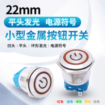 22mm button switch metal self-reset self-locking small waterproof mini 12V24V power button 220V