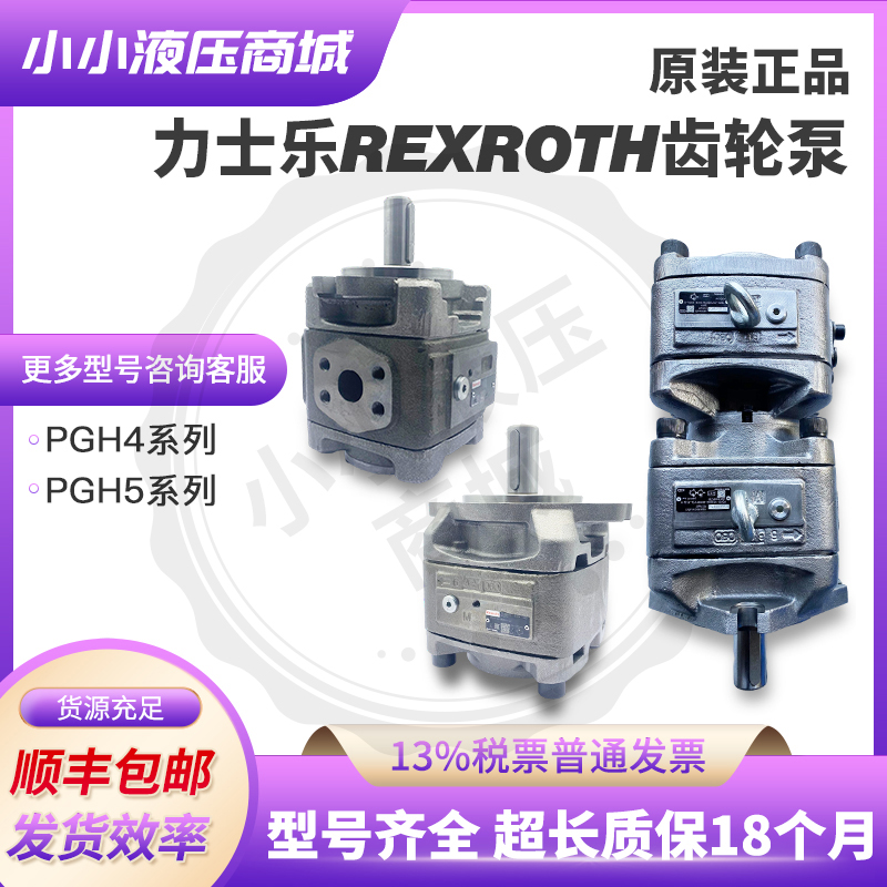 Rexroth REXROTH gear pump PGH4 5-30 050 040 032 80 100RE11VU2-VE4