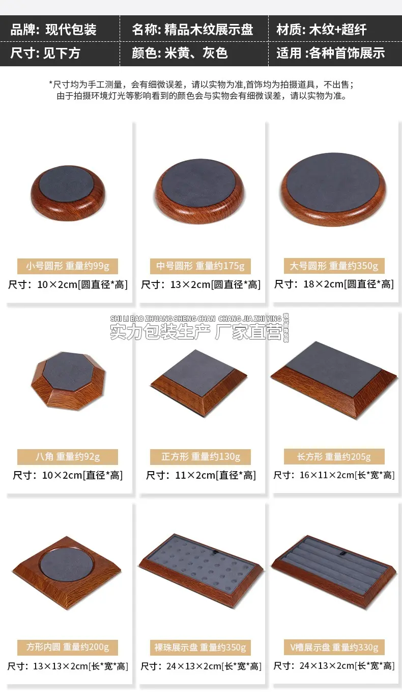 Ювелирная упаковка 木纹首饰收纳展示架手串蜜蜡项炼饰品展示道具裸钻圆珠展示盘陈列