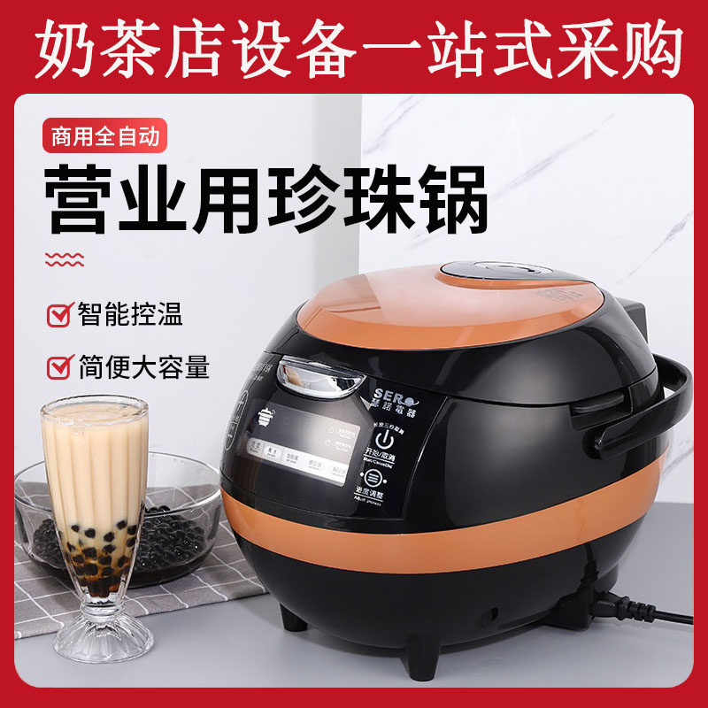 Senuo Pearl Pot Michelle Bingcheng commercial automatic milk tea shop pearl pot one-click quick pearl powder round pot