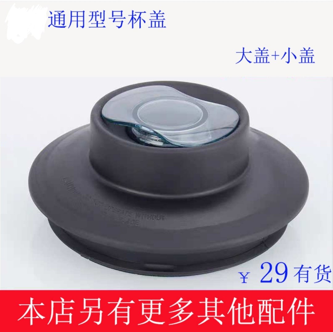 Commercial soy milk machine universal cup cover smoothie machine accessories cover smoothie machine mixer broken wall cooking machine size cover