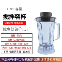 Commercial sand ice machine cup SJ-S252 253 S30A soybean milk machine large cup knife set pot barrel accessories blade stick stick