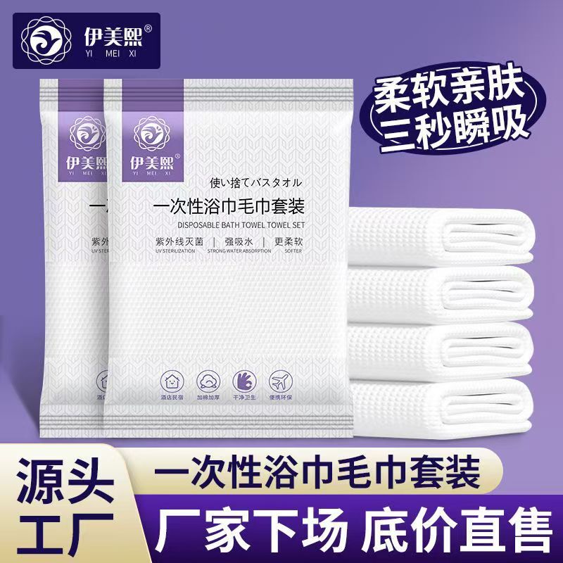 Disposable Bath Towel Travel Compressed Bath Towel Individually Packaged Thickeneded and Enlarged Bath Towel Set Hotel