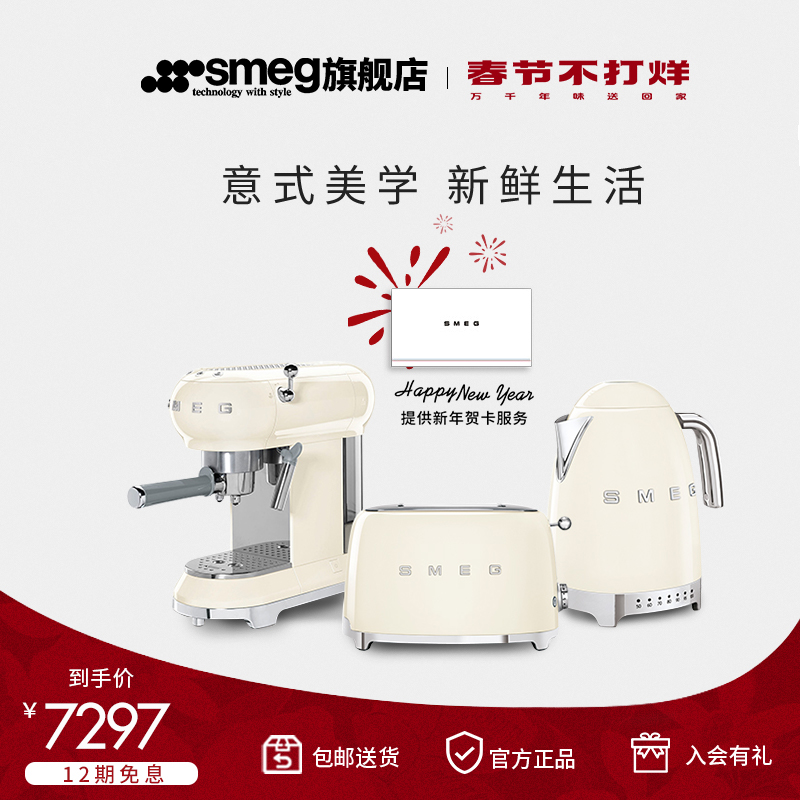 SMEG flagship store SMcGeorge Italian imported toaster electric kettle Italian coffee machine three pieces