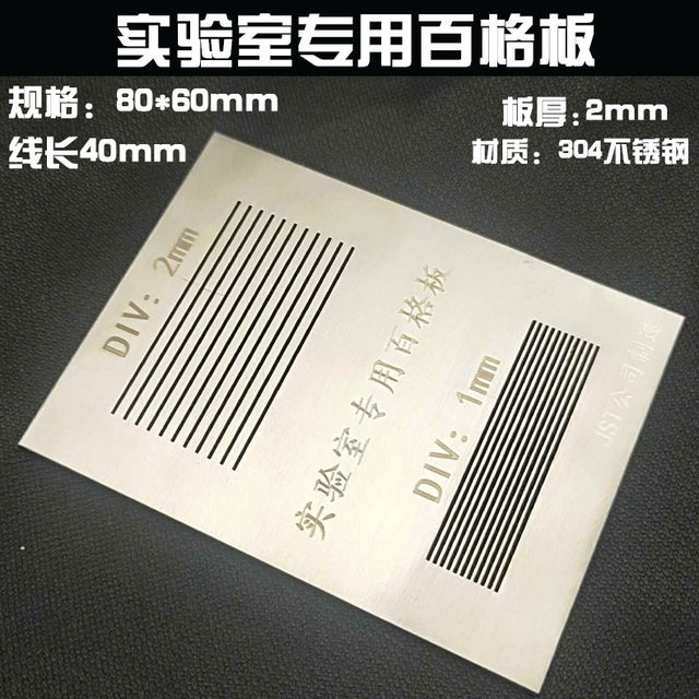 Laboratory Grid 1mm2mm Adhesion Tester Grid Scratch Grid Stainless Steel Grid can be ordered
