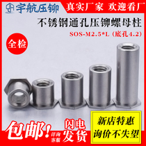SOS-M2 5 * L stainless steel through hole press riveting stud 304 pressure plate cap column