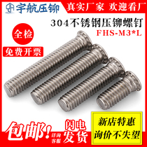 Stainless steel riveting screws 304 standard pressure cap screws FHS-M3 * 30 28 26 25 8 6 5