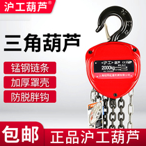 Shanghai workers gourd inverted chain 1 ton 2 ton 3 ton 5 ton 5 ton 10 ton small hanging machine hanging gourd 1T single chain triangular hand gourd