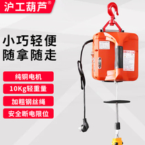 Portable Shanghai working gourd miniature electric lifter 220V remote control home electric hoist lifting small lifting machine