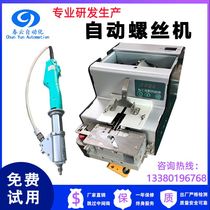 Fully automatic screwing machine Chunyun handheld screw arrangement machine screw feeder digital display factory direct sales