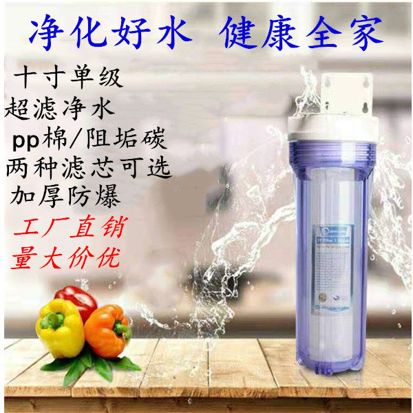 ten inch single-stage water purifier front pp cotton rear anti-scale carbon filter Domestic tap water well water ultrafiltration purification 