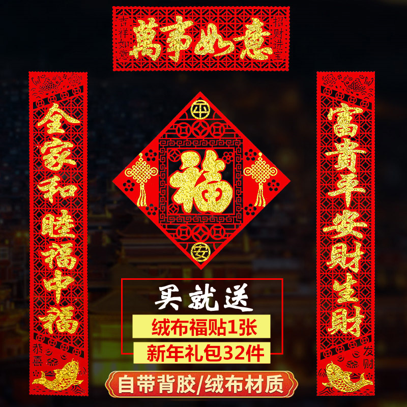 High-end Chinese New Year Spring Festival New Year's New Year Velvet Cloth 2022 Flocking Joe relocating to New Home Tiger Year Spring Festival couplets decoration couplets