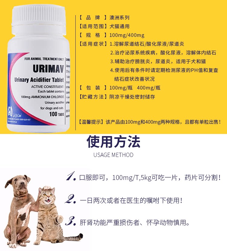 尿痛舒100mg 犬貓溶解膀胱尿道結石酸化尿液 輔助治療膀胱炎整瓶 Taobao 尿痛舒100mg 犬貓溶解膀胱尿道結石酸化尿液 輔助治療膀胱炎整瓶 Taobao