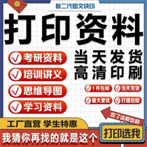 Print materials online print copy test volume black and white A3A4 color printing offset PDF fast printing service