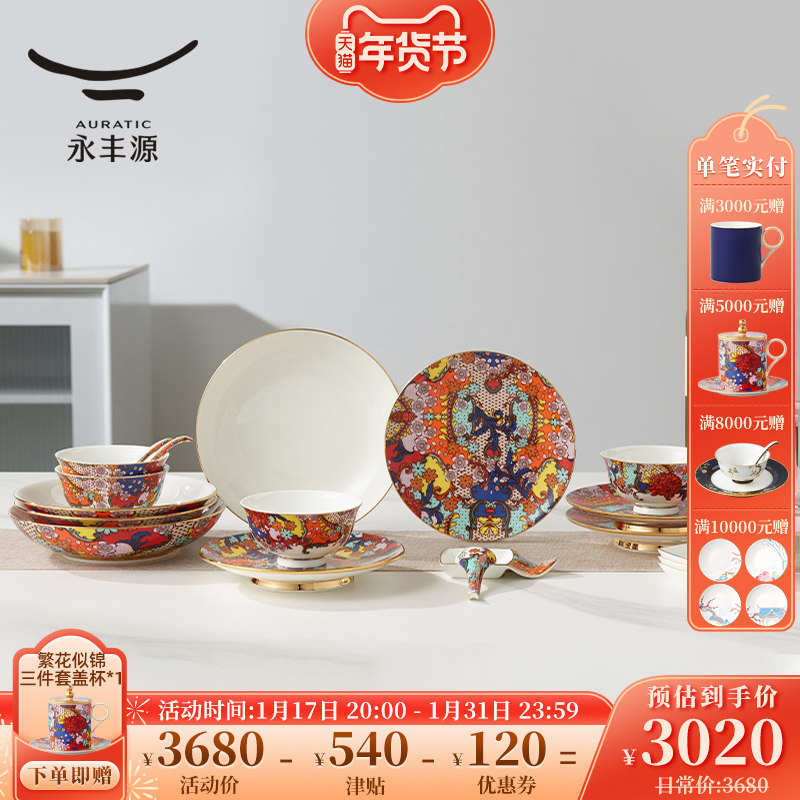 (Buyout) Yongfeng source complex flower specie 20 head ceramic cutlery suit 4 people with exquisite gift-Taobao