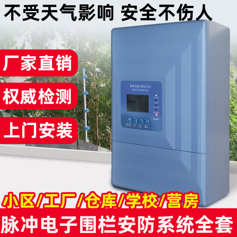 Electronic Fencing System Complete High Pressure Pulse Host Ranch Community Warehouse School Tension Alarm Electric Fence