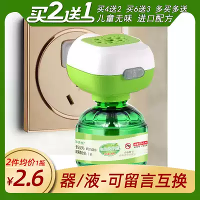 Buy 2 hair 3 mosquito repellent liquid odorless baby children pregnant women household plug-in pregnant women special electric mosquito repellent supplement liquid