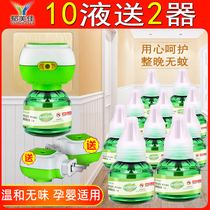 Electric mosquito coil liquid 10 liquid 2 tasteless baby children pregnant women household plug-in baby special mosquito repellent supplement